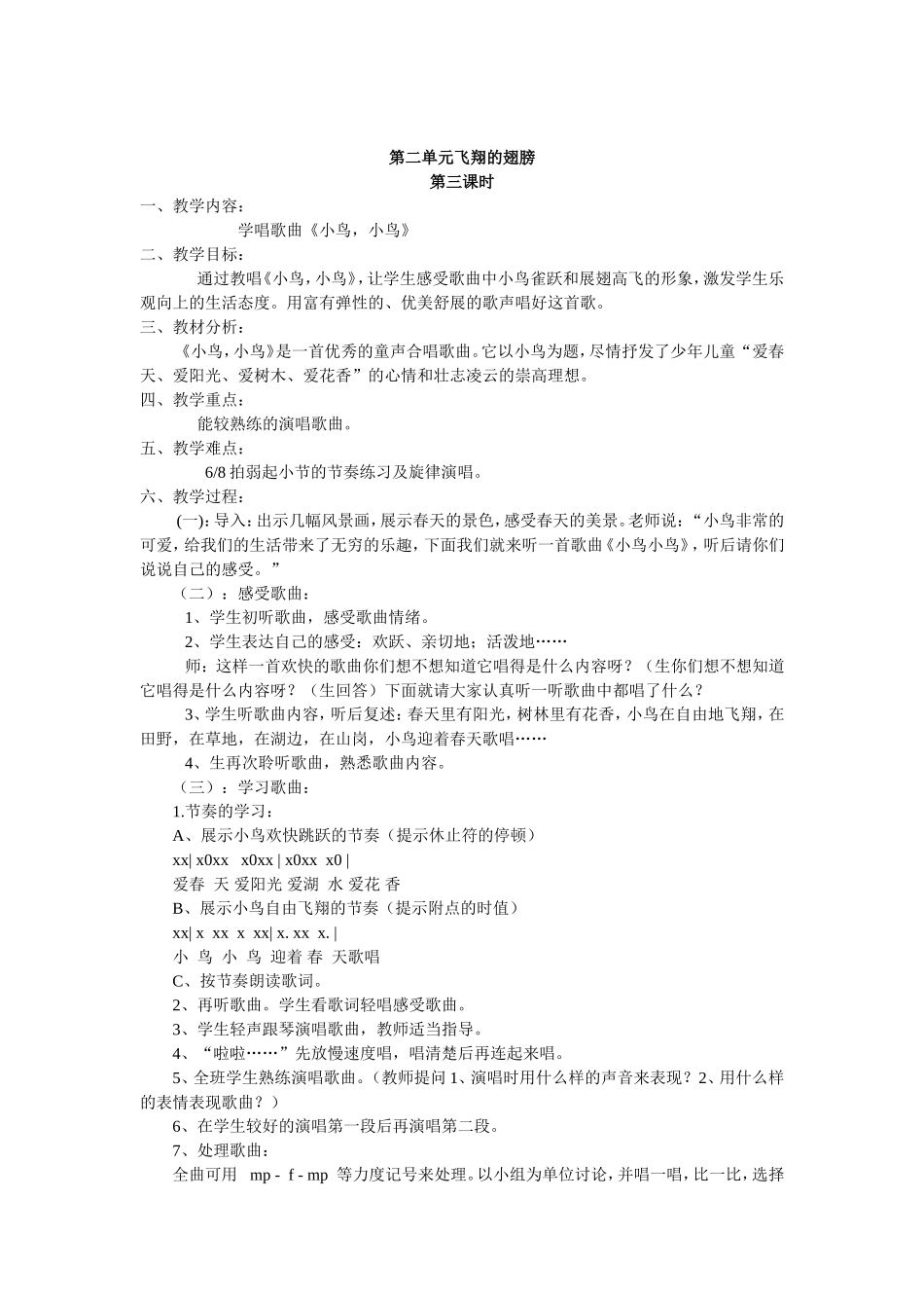 第二单元飞翔的翅膀_第1页