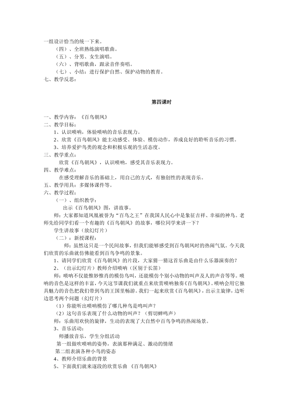 第二单元飞翔的翅膀_第2页