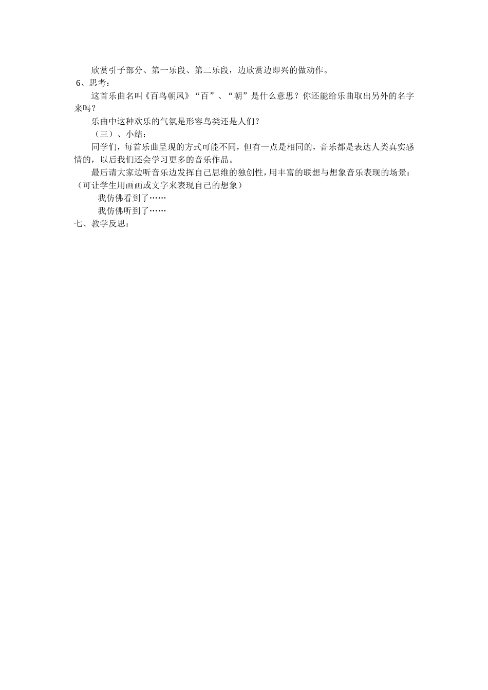 第二单元飞翔的翅膀_第3页