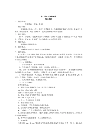 第二单元飞翔的翅膀