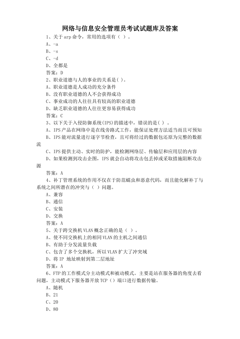 网络与信息安全管理员考试试题库及答案_第1页