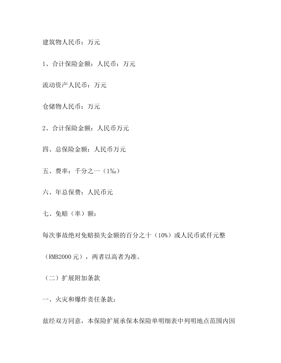 保险计划书模板_第2页