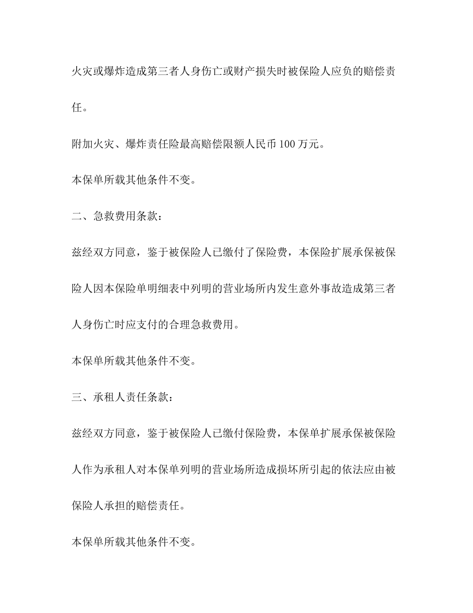 保险计划书模板_第3页