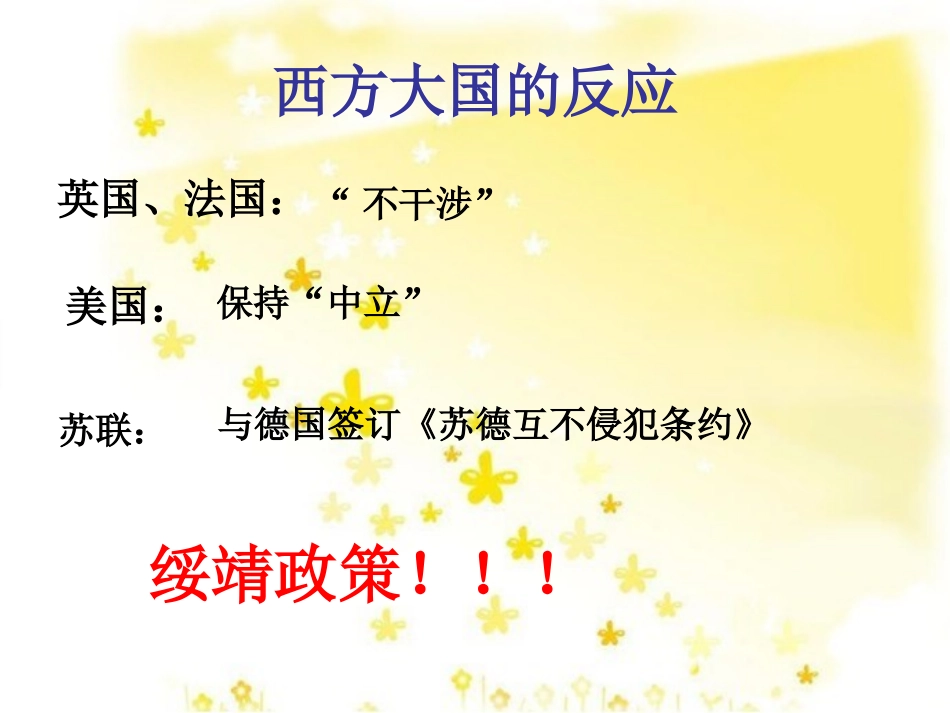 第二次世界大战的爆发_第3页