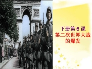 第二次世界大战的爆发