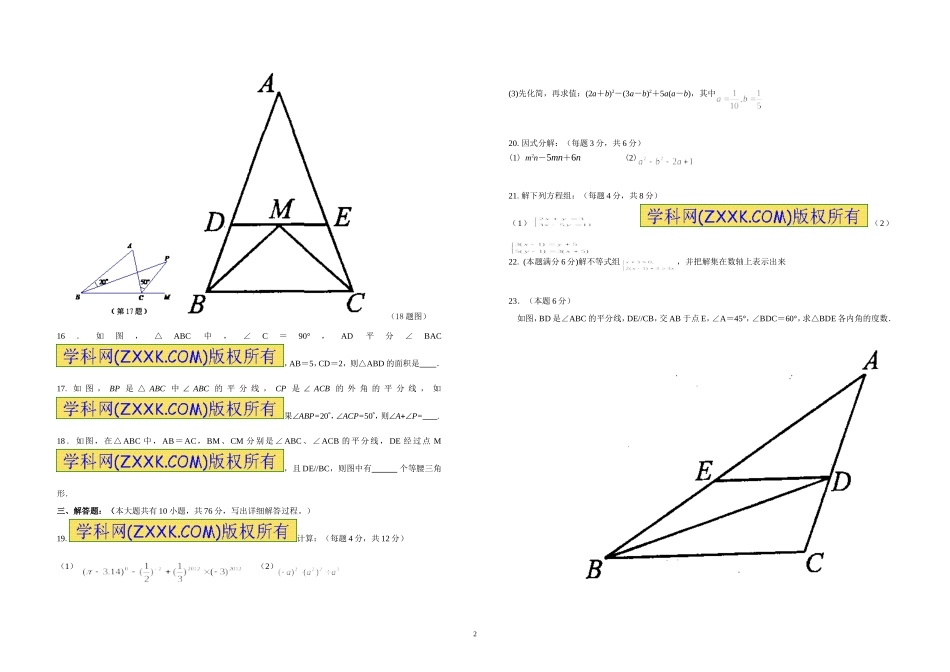 第二学期初一数学期终考试_第2页