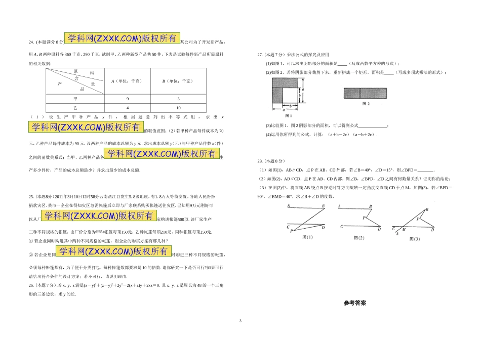 第二学期初一数学期终考试_第3页