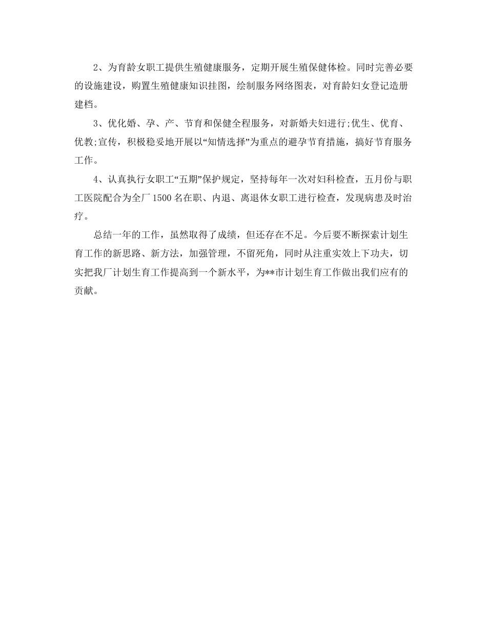 有关计划生育个人工作总结范文_第2页
