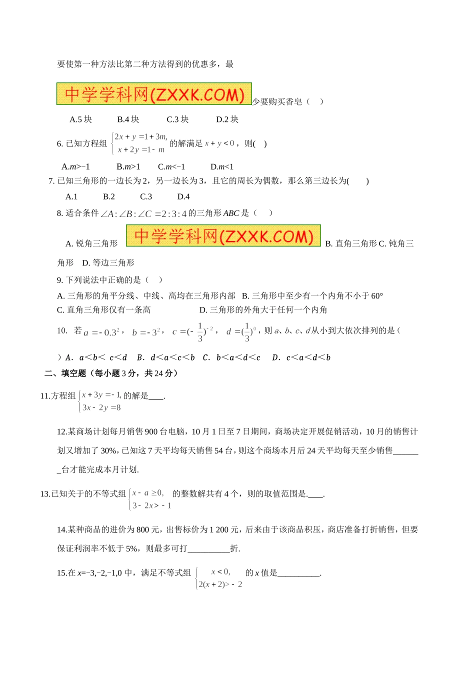 第二学期初一数学期终考试模拟二_第2页