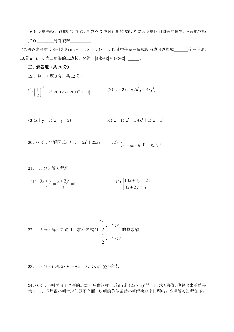 第二学期初一数学期终考试模拟二_第3页