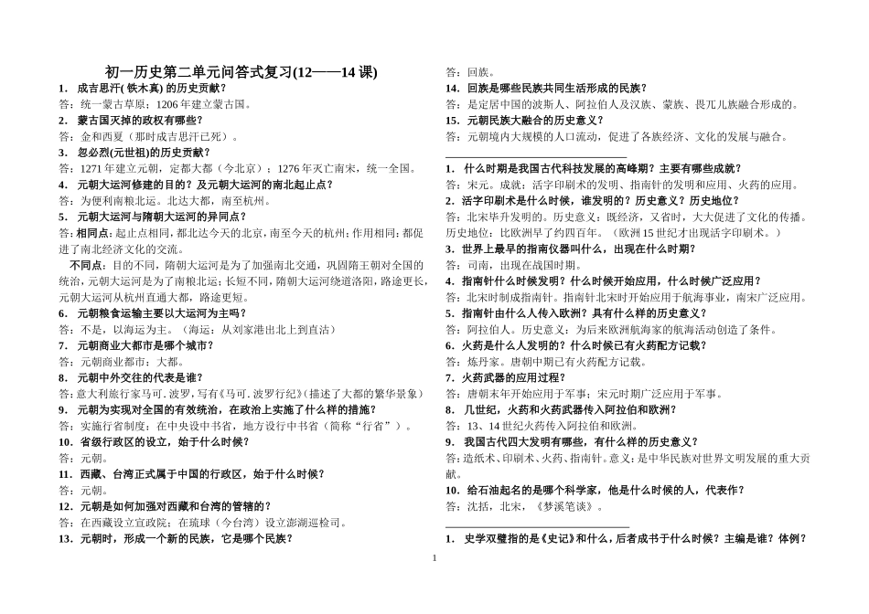 第二单元问答式复习(12——14课)_第1页
