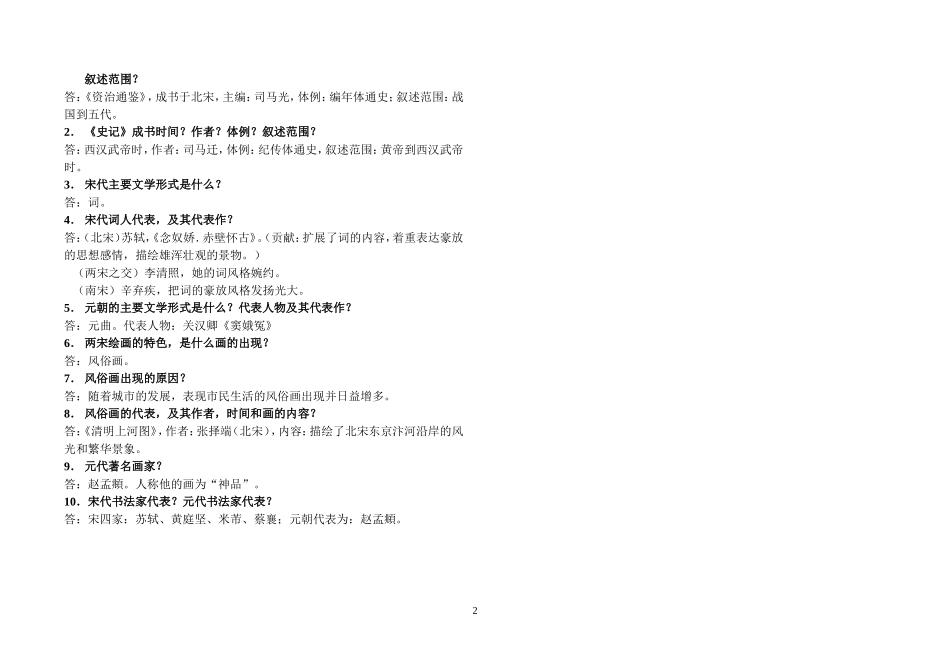第二单元问答式复习(12——14课)_第2页