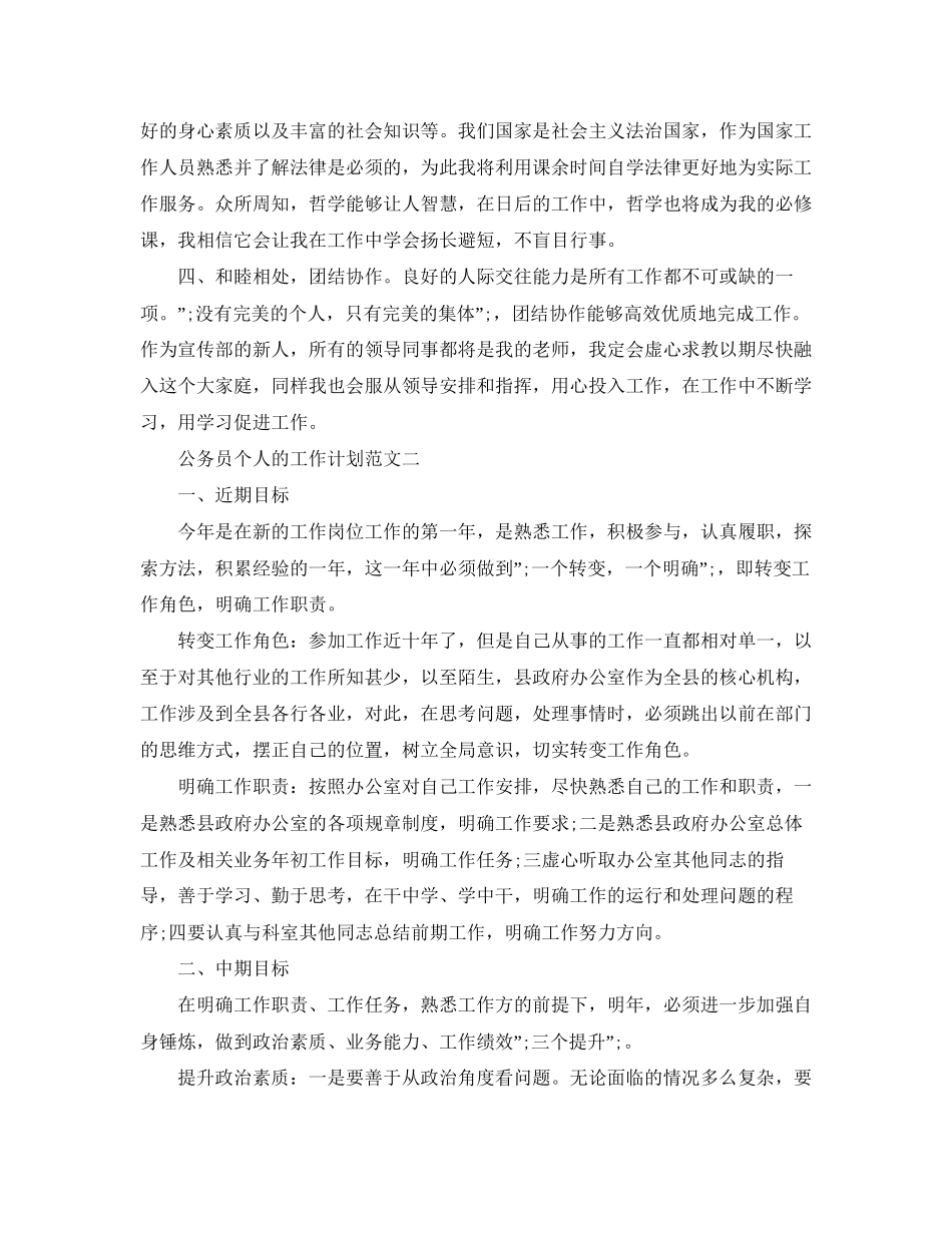 公务员个人的工作计划范文_第2页