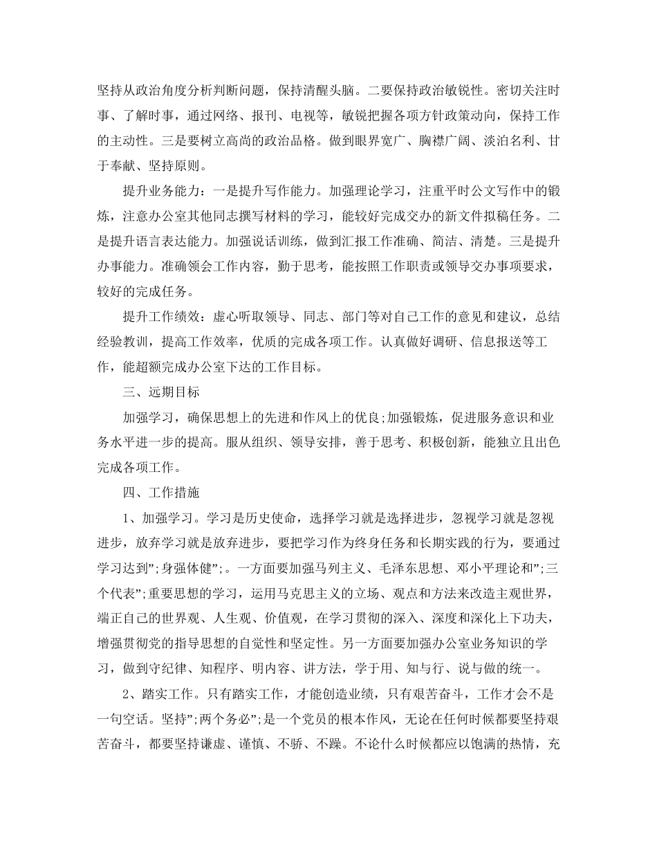 公务员个人的工作计划范文_第3页