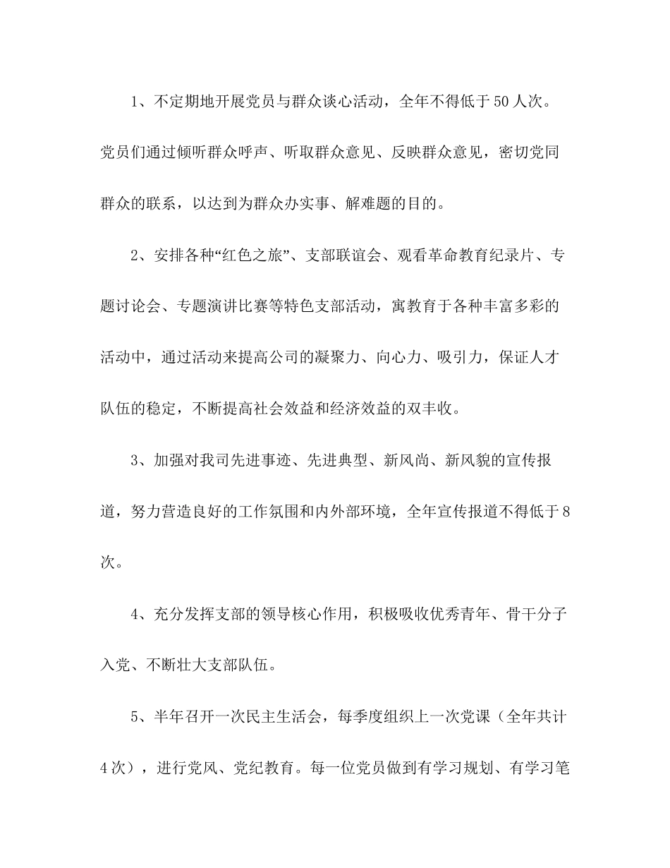 公司党支部年工作计划范文_第2页