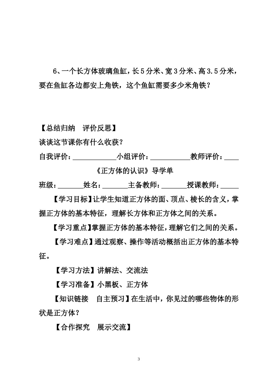 第二单元长方体导学单(1)五数下_第3页