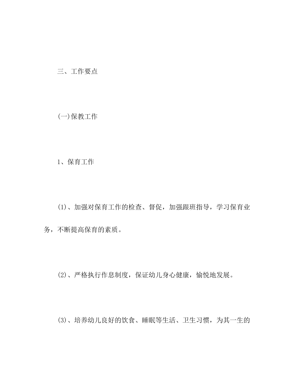 2020年秋季幼儿园园务计划_第2页