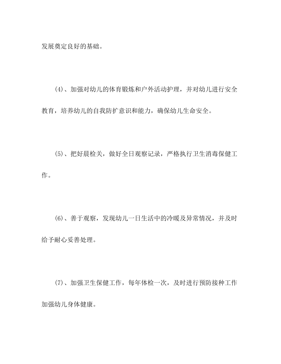 2020年秋季幼儿园园务计划_第3页