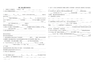 第二单元课文知识点