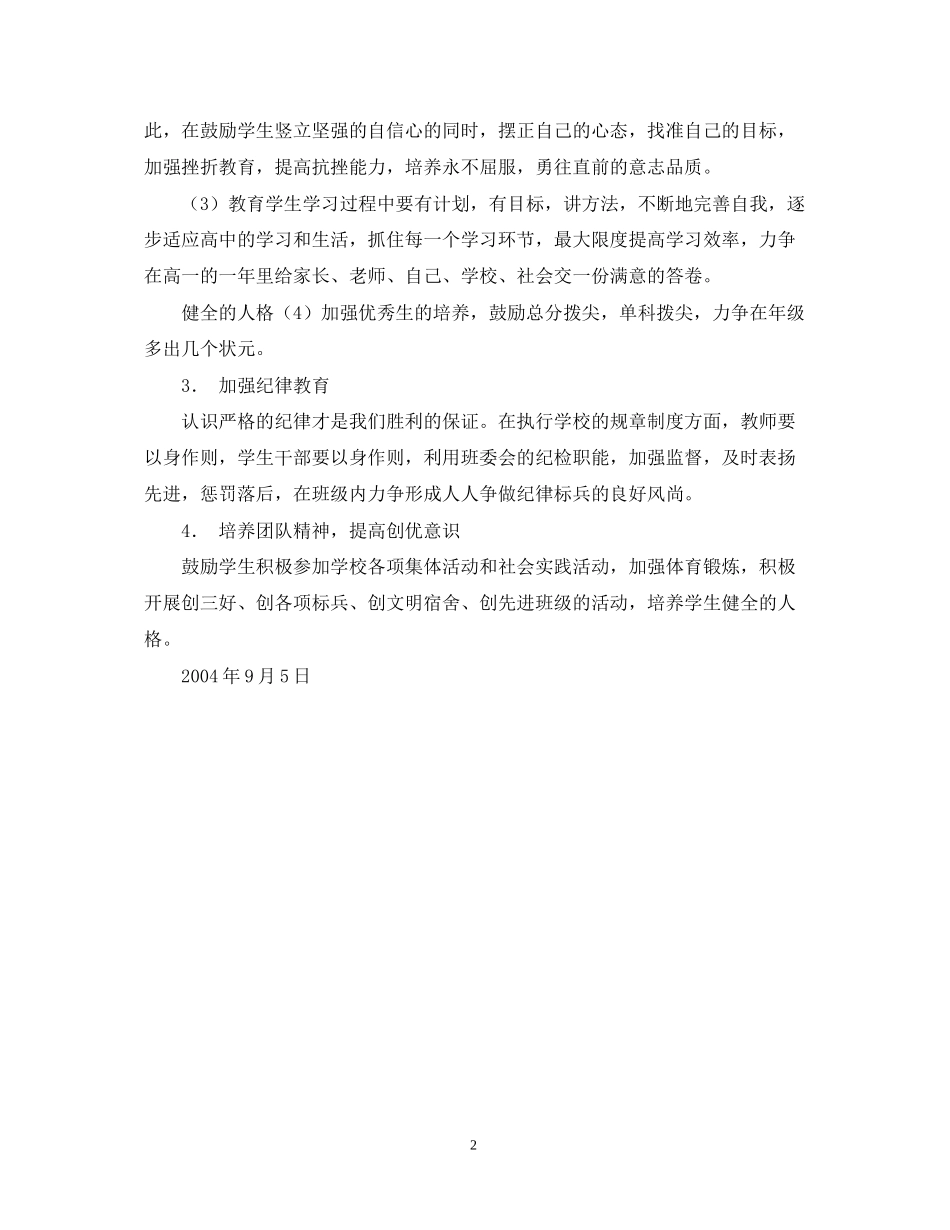—学年第一学期高一（2）班工作计划_第2页