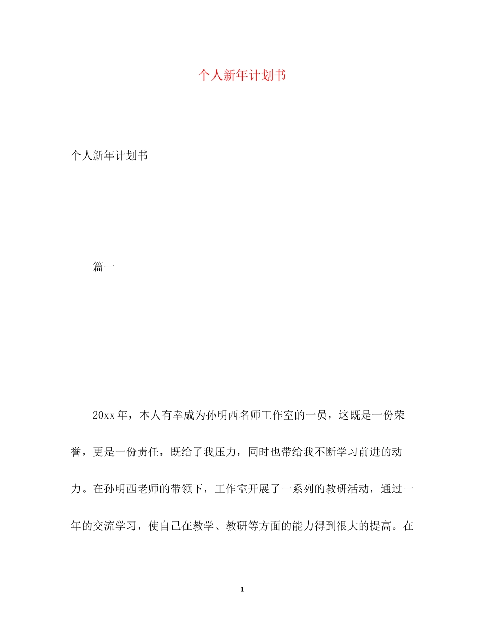 个人新年计划书_第1页