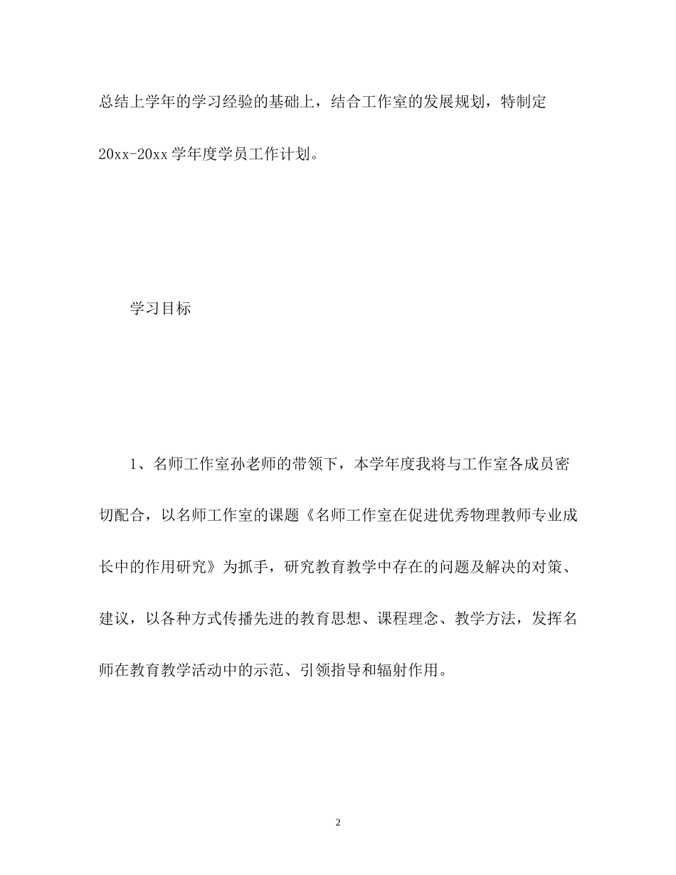 个人新年计划书_第2页