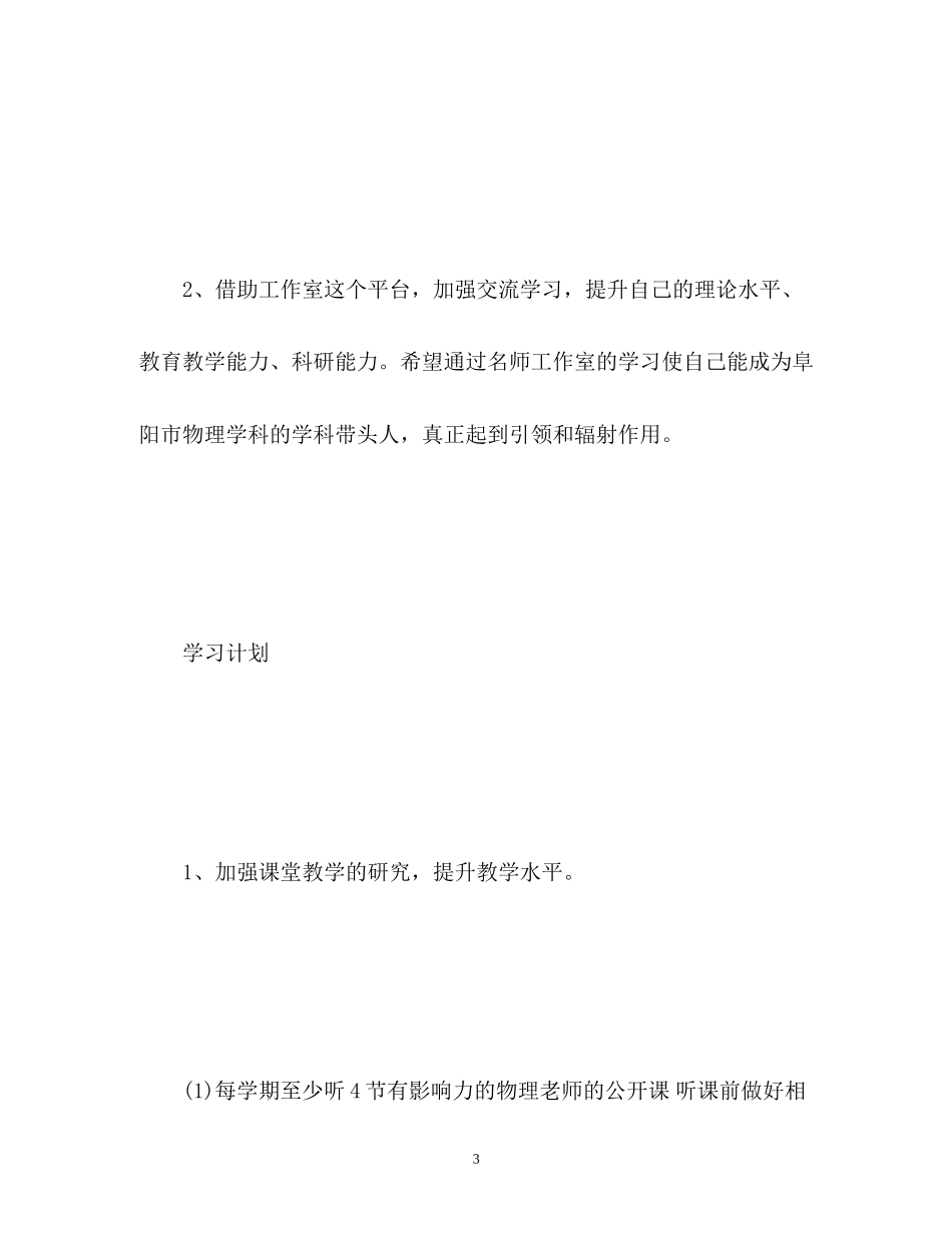 个人新年计划书_第3页