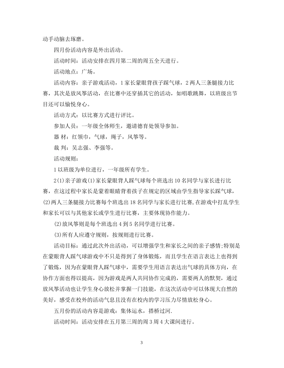 一年级下册体育教学工作计划_第3页