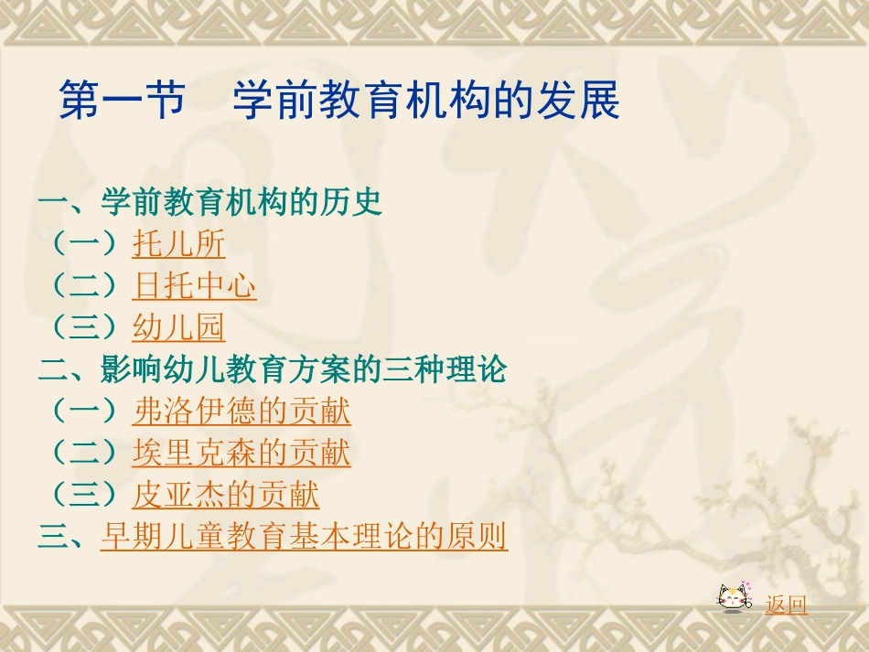 第二章__学前教育与社会发展_第2页