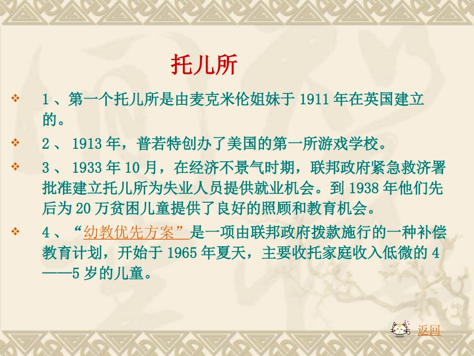 第二章__学前教育与社会发展_第3页