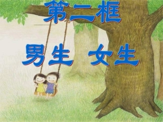 第二框男生女生(上课用)