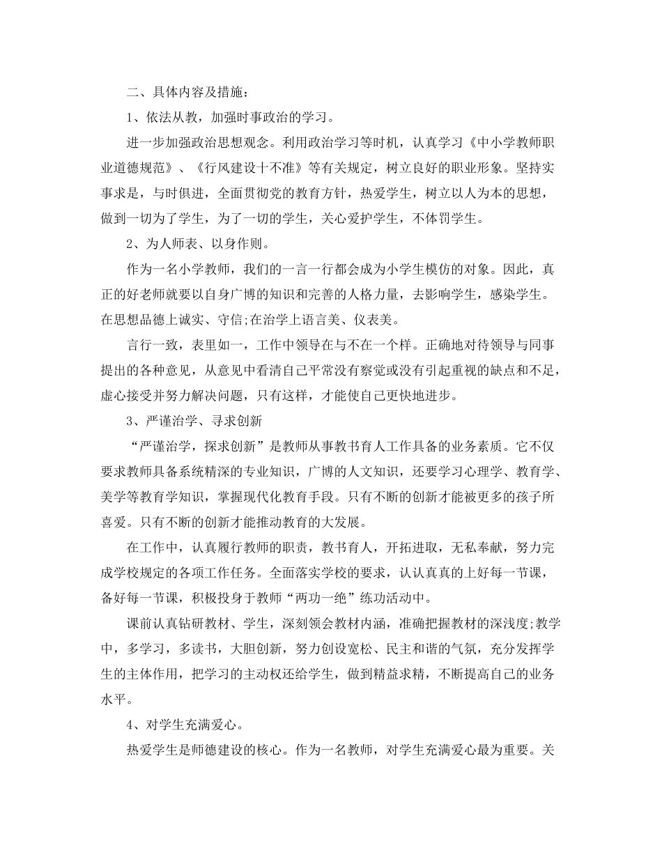 2020年教师个人师德修养计划_第3页