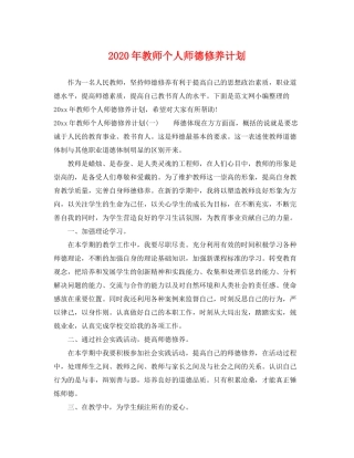 2020年教师个人师德修养计划