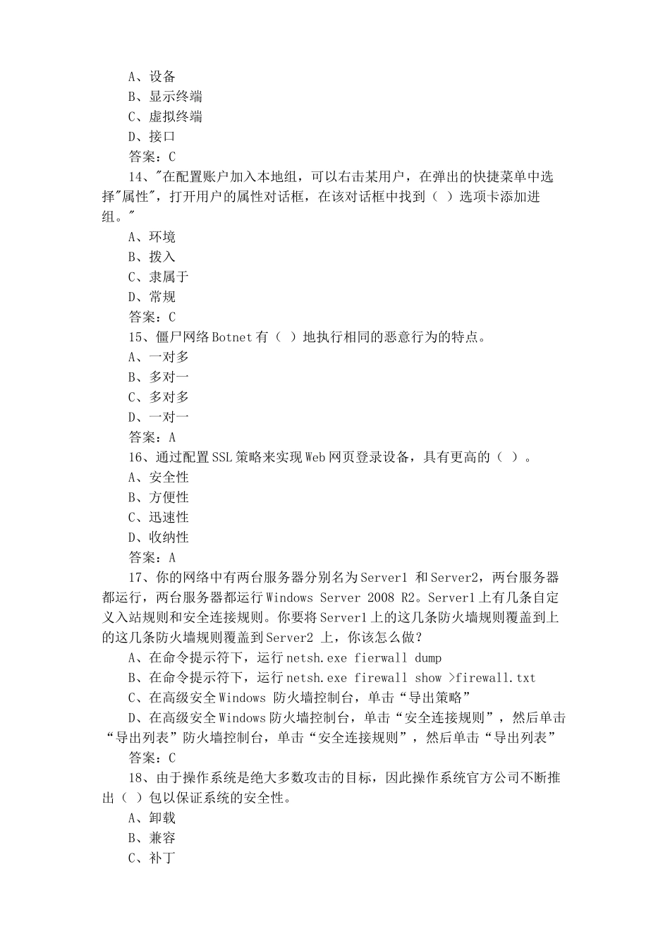 网络与信息安全管理员考试题含答案(1)_第3页