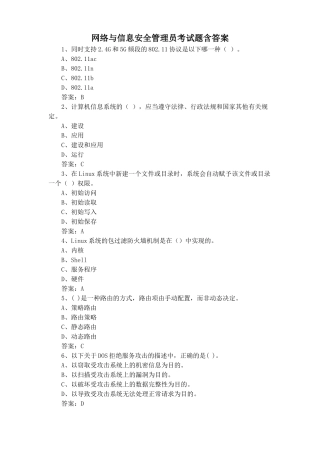 网络与信息安全管理员考试题含答案(1)