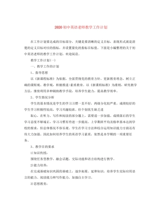 初中英语老师教学工作计划