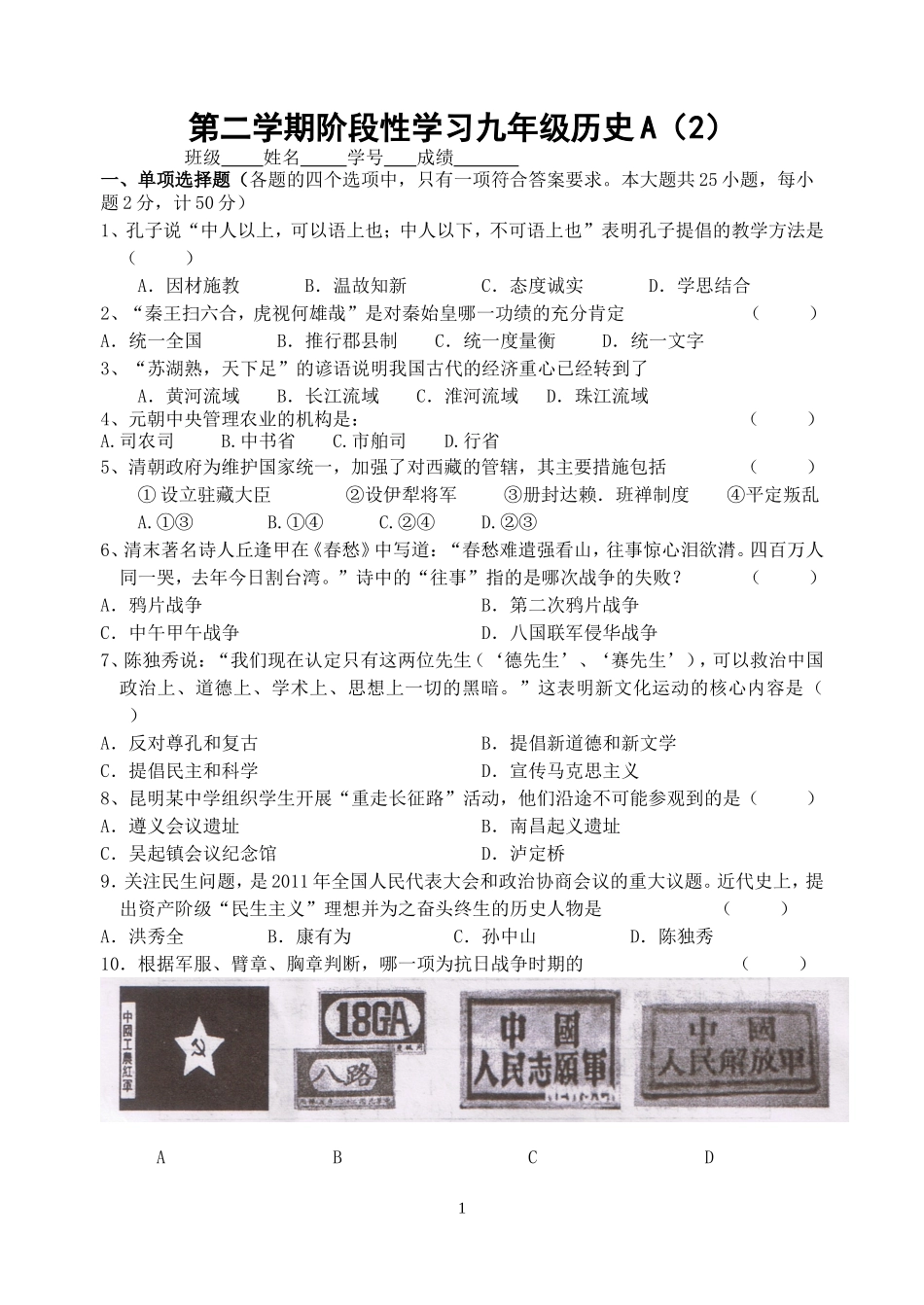 第二学期阶段性学习九年级历史A(2)_第1页