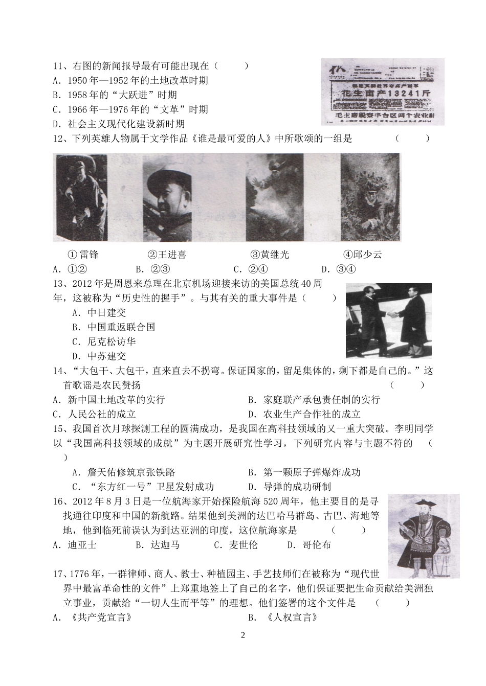 第二学期阶段性学习九年级历史A(2)_第2页