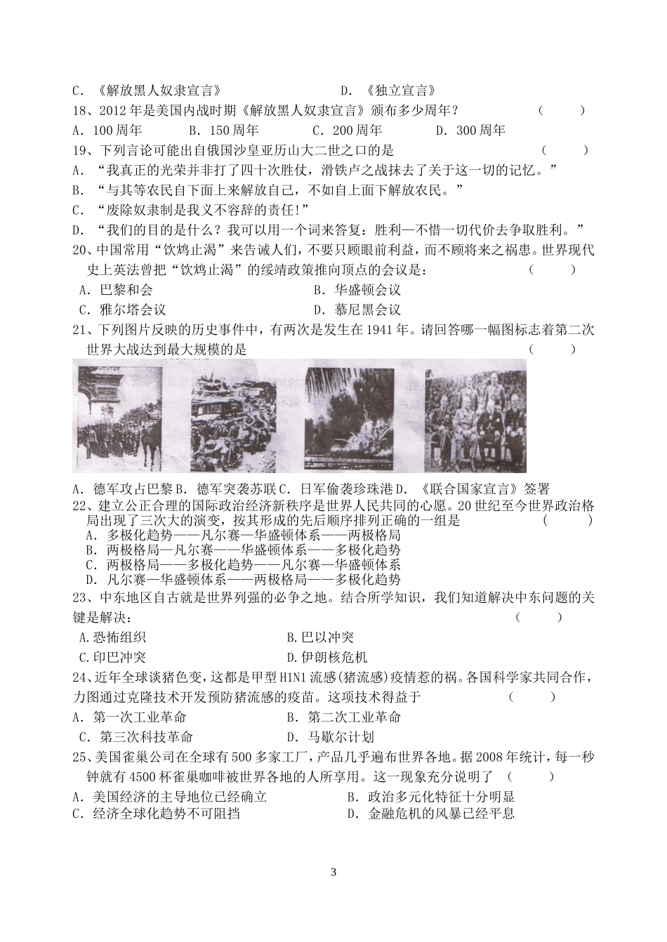 第二学期阶段性学习九年级历史A(2)_第3页