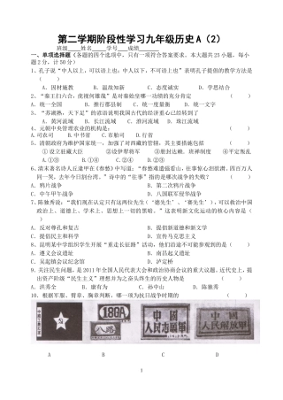 第二学期阶段性学习九年级历史A(2)