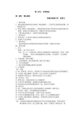 第二单元草原情曲