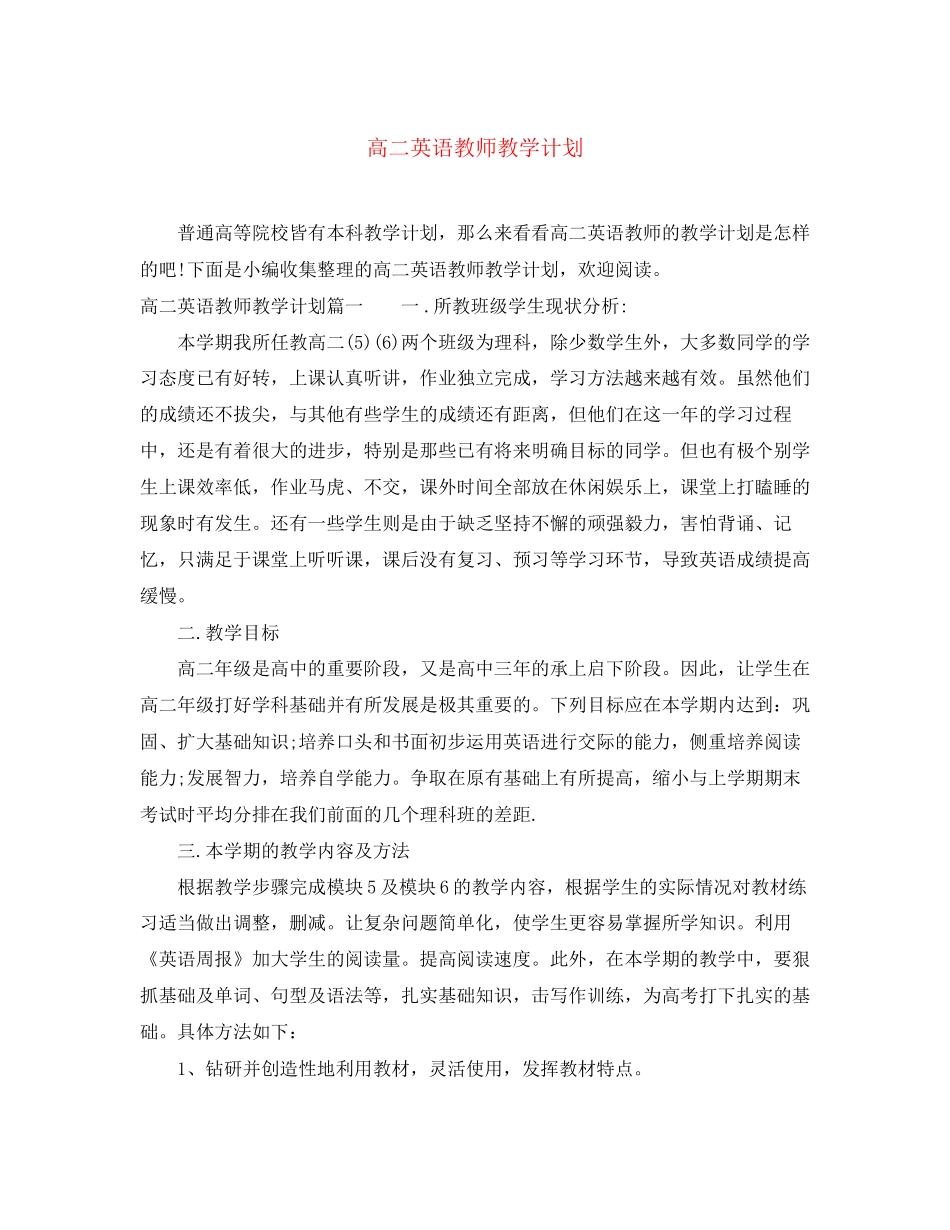 高二英语教师教学计划_第1页