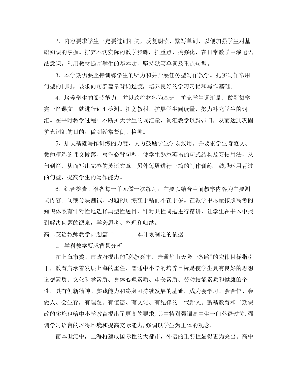 高二英语教师教学计划_第2页