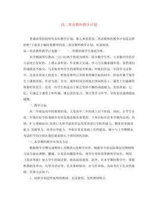 高二英语教师教学计划