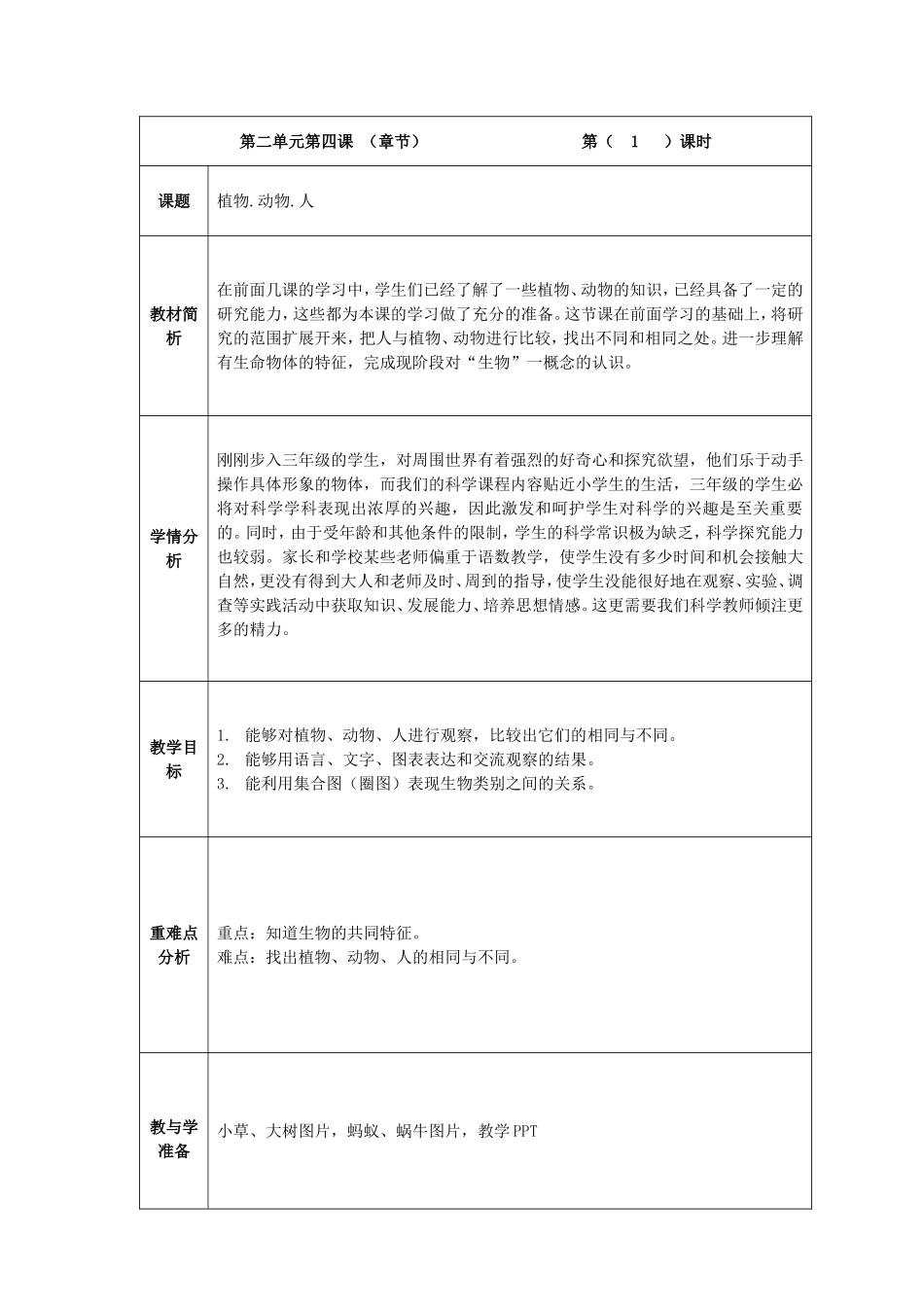 第二单元第四章_第1页