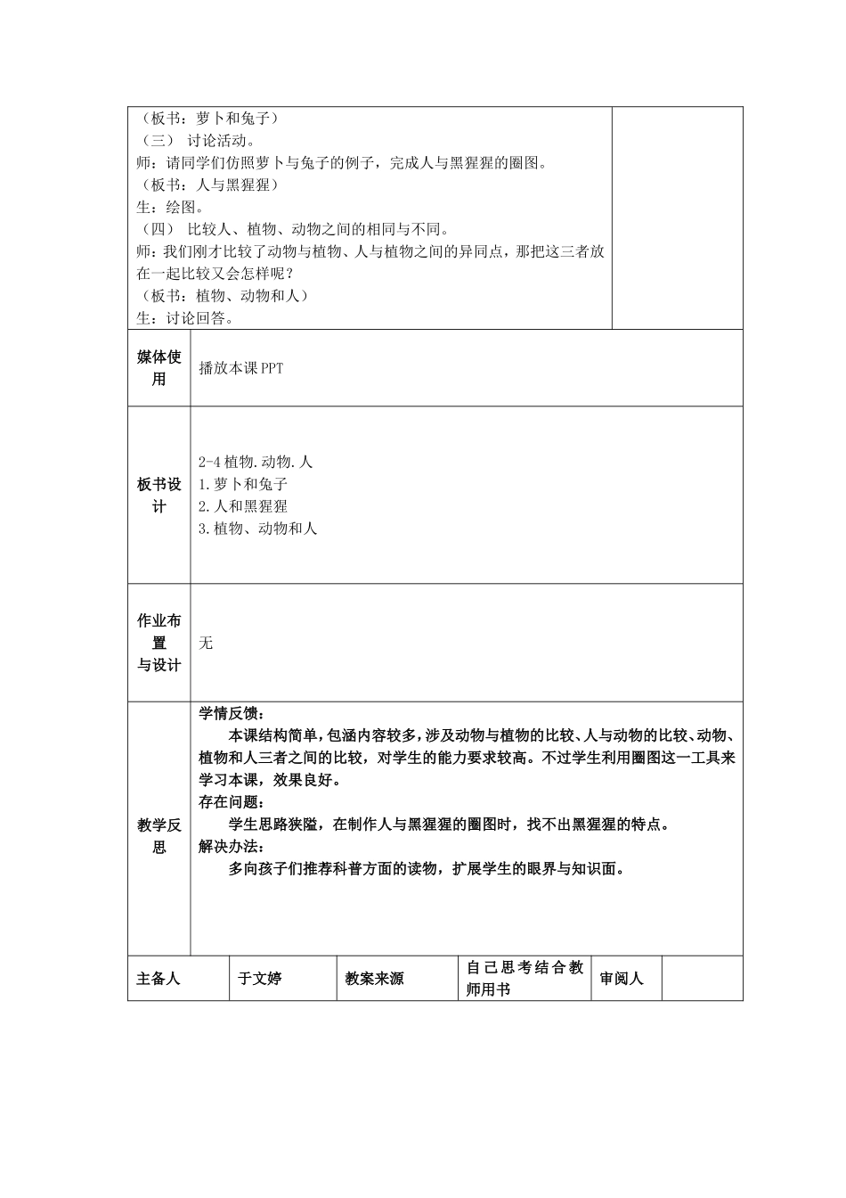 第二单元第四章_第3页