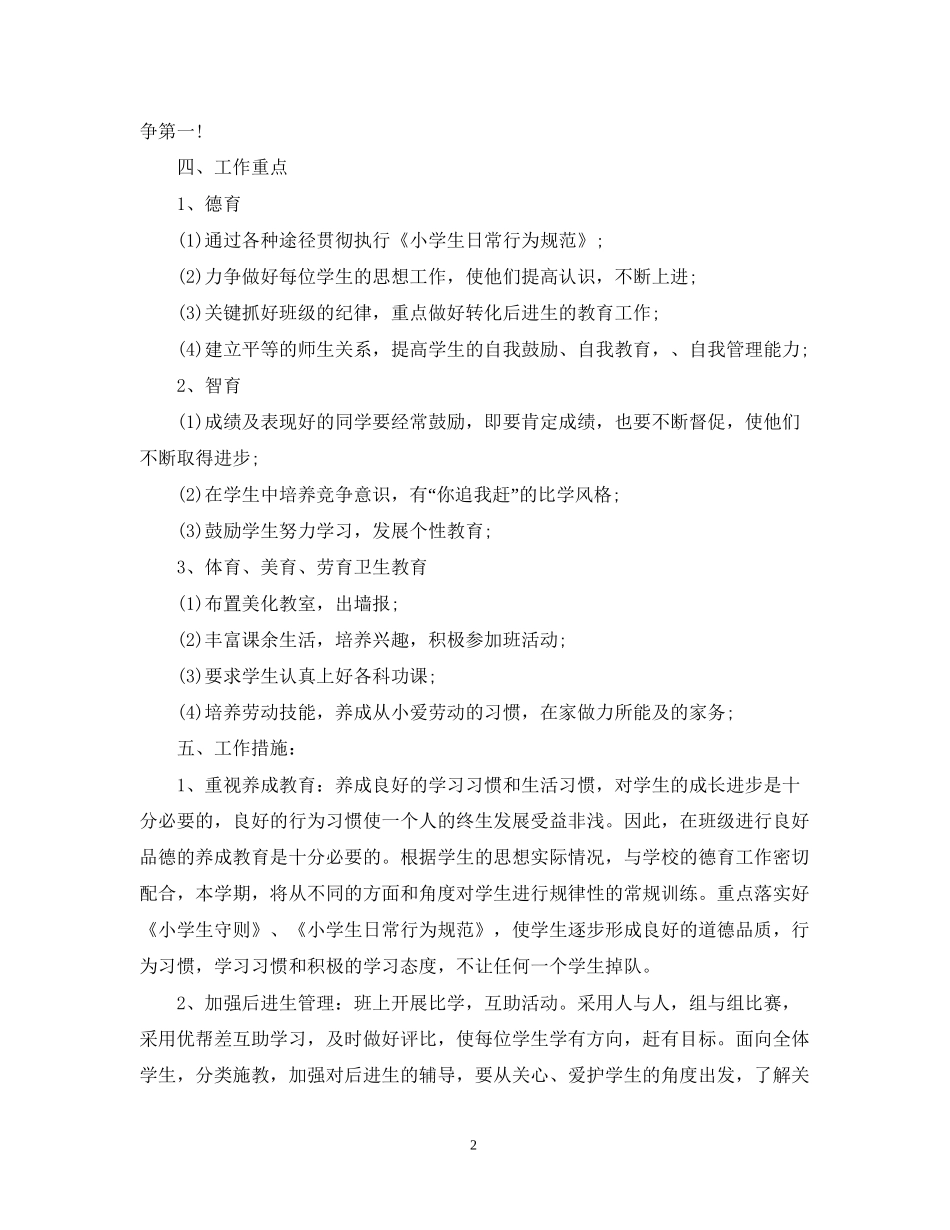 小学班主任工作见习计划_第2页