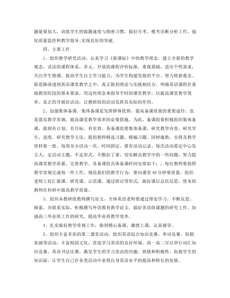 英语教研员个人工作计划_第2页