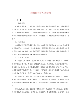 英语教研员个人工作计划