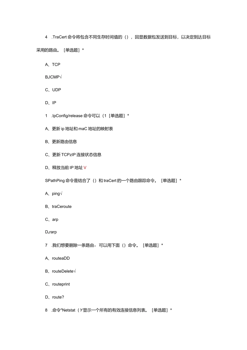 网络与信息安全管理员考证试题题库及答案_第2页